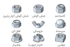 انواع مهره